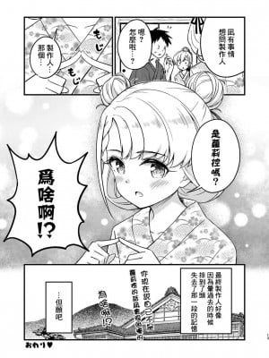 [re：barna (浦歩あん)] 温泉ミロワールTKB・アナザー (アイドルマスター シンデレラガールズ) [中国翻訳] [DL版]_12