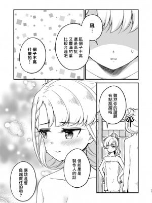 [re：barna (浦歩あん)] 温泉ミロワールTKB・アナザー (アイドルマスター シンデレラガールズ) [中国翻訳] [DL版]_10
