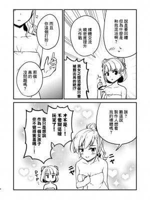 [re：barna (浦歩あん)] 温泉ミロワールTKB・アナザー (アイドルマスター シンデレラガールズ) [中国翻訳] [DL版]_03