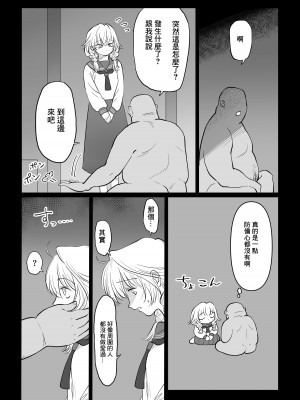 [七原みつる] オジサンが無知っ娘にエッチなことを教える話・下巻 [中国翻訳]_15