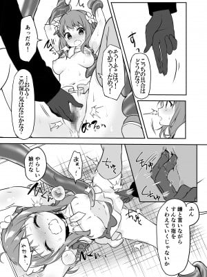 [uniuni (きすけくん)] 魔法少女VS怪人ペストマスク_14