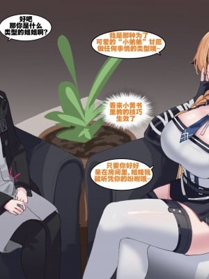 [kanta] 被小博士干到悲鸣的维多利亚保育员（arknights）[无修正]（灼眼の牛爷爷个人汉化）_04