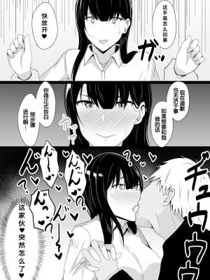 [あさかつ (あさかつ定食)] 仲良しだった先輩を催眠でオナホにする!｜将关系很好的前辈用催眠变成飞机杯 [心海汉化组]_21
