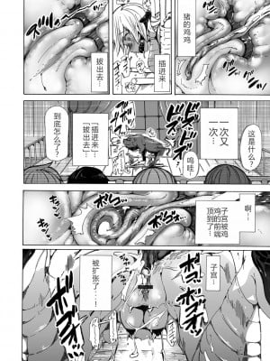 [チキコ] 獣姦★教育 (リョナキング vol.21) [小水笔机翻自校]_09