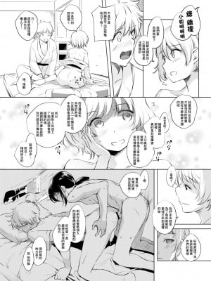 [川邑司] 駿鈴まんが (海辺のエトランゼ) [中国翻訳]_3