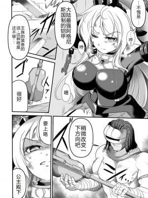 [スガレオン] 鎧の王女 (リョナキング vol.26) [小水笔机翻自校]_07