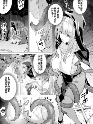 [へたれん] 守に完全特化した修道女の攻略譚-前編+後編 [光阴个人汉化]_07