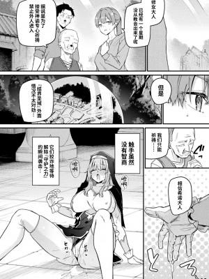 [へたれん] 守に完全特化した修道女の攻略譚-前編+後編 [光阴个人汉化]_26