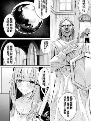 [へたれん] 守に完全特化した修道女の攻略譚-前編+後編 [光阴个人汉化]_04