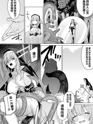 [へたれん] 守に完全特化した修道女の攻略譚-前編+後編 [光阴个人汉化]_06