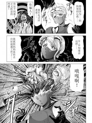 [Kisirian] 女戦闘員のはらわた (リョナキング vol.12) [小水笔机翻自校]_12