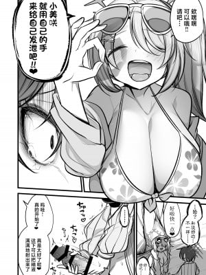 [アカガイ (マインスロア)] ドSヒヨリVSふたちんミサキちゃん (ブルーアーカイブ) [角都九阳个人汉化] [DL版]_11