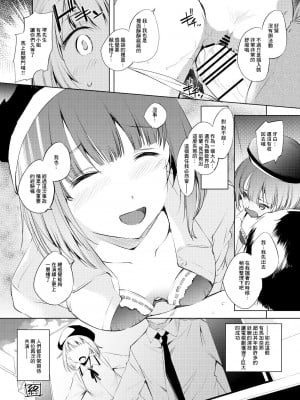 [川邑司] 有馬かなさん漫画 (推しの子) [中国翻訳]_6