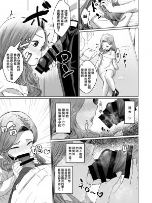 [かいらり亭 (PenDD)] 変態男の娘のどきどき女装外出デビュー｜变态男娘心跳不已的初次户外女装 [瑞树汉化组] [DL版]_09