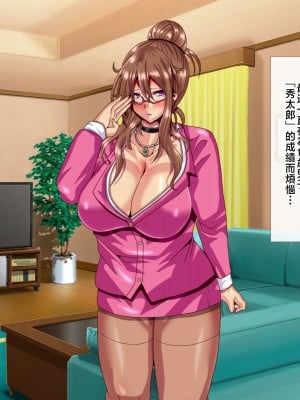 [ぴぱスタ (ぴぱ)] 教育ママに性教育してもらったら子作りまでしちゃった話 [中国翻訳]_001