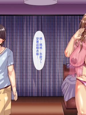 [ぴぱスタ (ぴぱ)] 教育ママに性教育してもらったら子作りまでしちゃった話 [中国翻訳]_131