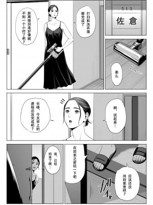 [多摩豪] 人妻マンション 515号室・新井山あかね[春桑汉化组汉化]_45