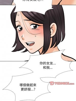 同事換換愛 183-184話_183_04