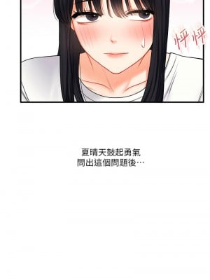 玩轉學姊 33-34話_33_01