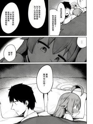 (せんせーのアーカイブ12) [お解りいただけただろうか (海山そぜ)] 積み重ねる思いの言葉｜不断累积的思念之语 [小梓×云笺联合汉化]_06
