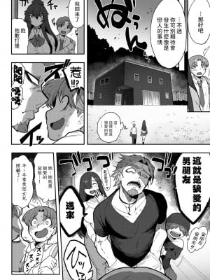 [さんじろ] 恋するビーストモード  (COMIC 外楽 Vol.19) [中国翻訳]_04