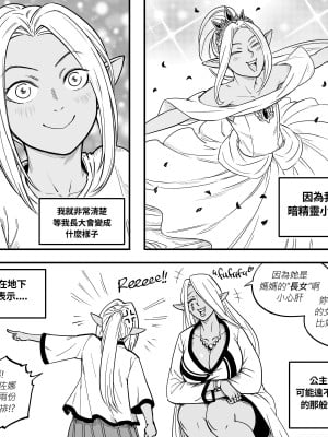 Baalbuddy - My Dark Elf Step Sister Won't Leave Me Alone (Chapter 2)｜「我的暗精靈繼姐不肯放過我」第二章 繁體中文精翻 [千乘信個人翻譯]