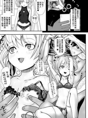 [奥坂前上] 身内オナニー  (催ぷにッ! 2限目) [中国翻訳]_03