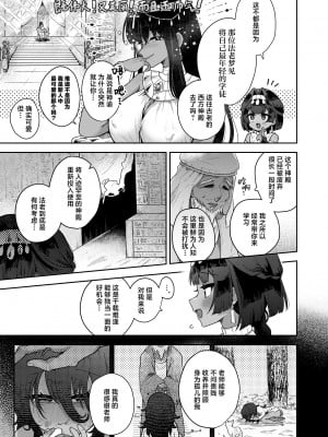 (C104) [守備力4万 (ジギ野のたろ)] タミトちゃんは一生モノ。～褐色男の娘を触手生命体の栄養供給器にするぞ!!～ [白杨汉化组]_09