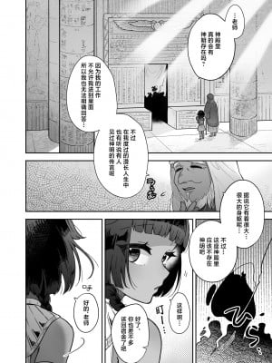 (C104) [守備力4万 (ジギ野のたろ)] タミトちゃんは一生モノ。～褐色男の娘を触手生命体の栄養供給器にするぞ!!～ [白杨汉化组]_04