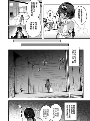 (C104) [守備力4万 (ジギ野のたろ)] タミトちゃんは一生モノ。～褐色男の娘を触手生命体の栄養供給器にするぞ!!～ [白杨汉化组]_10