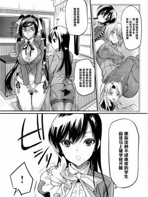 [コインRAND] 生徒会長の秘蜜 5 [中国翻訳]_07