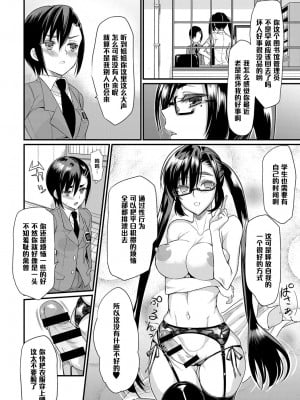 [コインRAND] 生徒会長の秘蜜 6 [中国翻訳]_10