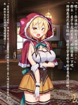 [きびぃもか] 魔法使いの弟子とS級淫魔～賢者の僕が、愛弟子とサキュバスに✕✕される物語～ [不会用ps个人汉化]_011