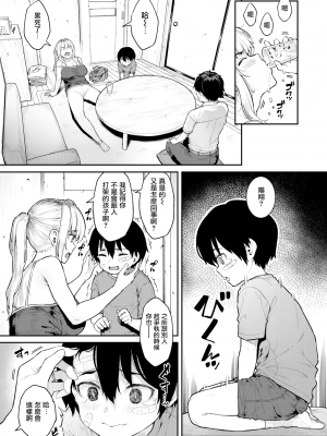 [さじぺん] シングルマザーだって甘えたい (COMIC 失楽天 2024年10月号) [無修正] [无毒汉化组] [DL版]_007