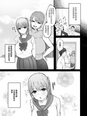 [バケツプリン] 同居してる爆乳姪っ子JKは甘やかセックスで社畜リーマンを姪いっぱい癒してくれる [中国翻訳]_惇勻赽_005
