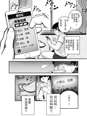 [にゅう工房 (ミシマサイコ)] もしもデリヘルEX オレをバイキン扱いした女とずっと好きだった女を肉便器デリヘル｜如果外送茶EX 把我當成細菌的女人和一直暗戀的女人來當肉便器外送茶 [中文] [二日]_016
