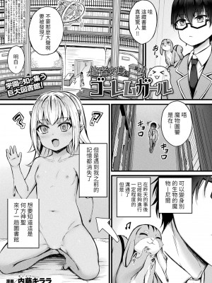 [内藤キララ] 他者変身のゴーレムガール 1-8_021