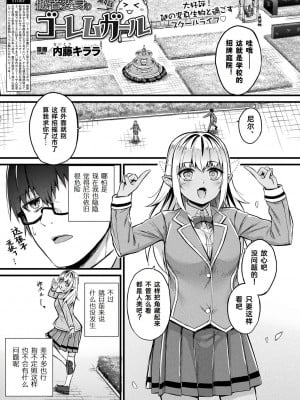 [内藤キララ] 他者変身のゴーレムガール 1-8_063