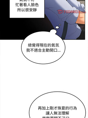 在公司偷偷愛 20-21話_20_03