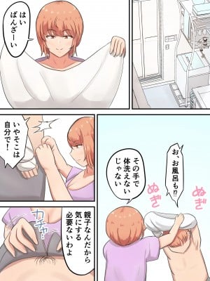 [白雲ゼン] 骨折した息子の世話をしてたら私の方が欲しくなっちゃいました_08