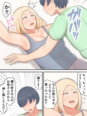 [白雲ゼン] 息子に「好きな女を押し倒すくらいの度胸みせな！」と勇気づけたら私が押し倒されたんだが！？_07