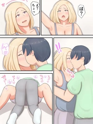 [白雲ゼン] 息子に「好きな女を押し倒すくらいの度胸みせな！」と勇気づけたら私が押し倒されたんだが！？_08