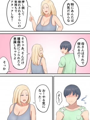 [白雲ゼン] 息子に「好きな女を押し倒すくらいの度胸みせな！」と勇気づけたら私が押し倒されたんだが！？_06