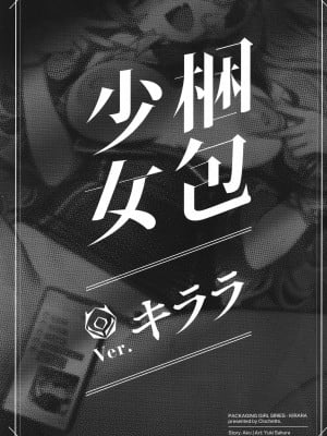 (C104) [Clochette (咲良ゆき)] 梱包少女キララ (ブルーアーカイブ)_02