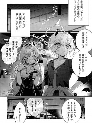 (C104) [Clochette (咲良ゆき)] 梱包少女キララ (ブルーアーカイブ)_07