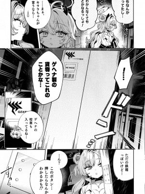 (C104) [Clochette (咲良ゆき)] 梱包少女キララ (ブルーアーカイブ)_08