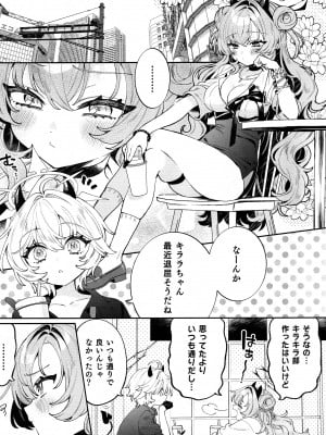 (C104) [Clochette (咲良ゆき)] 梱包少女キララ (ブルーアーカイブ)_04