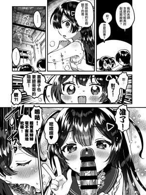 [squeezecandyheaven (いちはや)] 妹と！びっくりするほどユートピア [Jumppmuj個人漢化] [DL版]_11