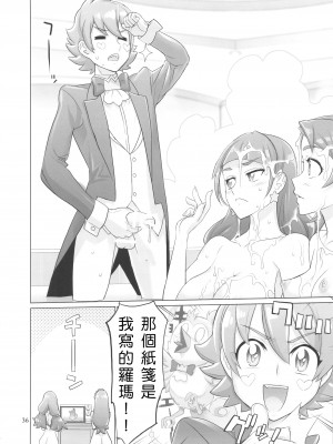 (C88) [Digital Accel Works (INAZUMA)] INAZUMA DEATHSTAR (GO!プリンセスプリキュア) [個人渣翻] [DL版]_36