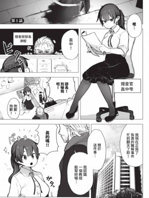 [しもはら] 東京ブラックボックス1 [中国翻訳] [無修正] [DL版]_002